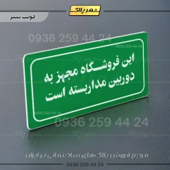 تابلو لیزری این فروشگاه مجهز به دوربین مداربسته است - Image 25
